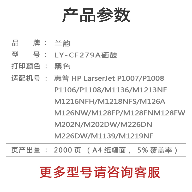 兰韵LY-CF279A硒鼓 适用于惠普120/M26/M12高清大图