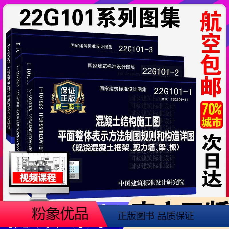 【正版】22g101系列图集全套替代16G101-1-2-3 全套3本混凝土结构施工图平面整体表示方法制图平法钢筋图集