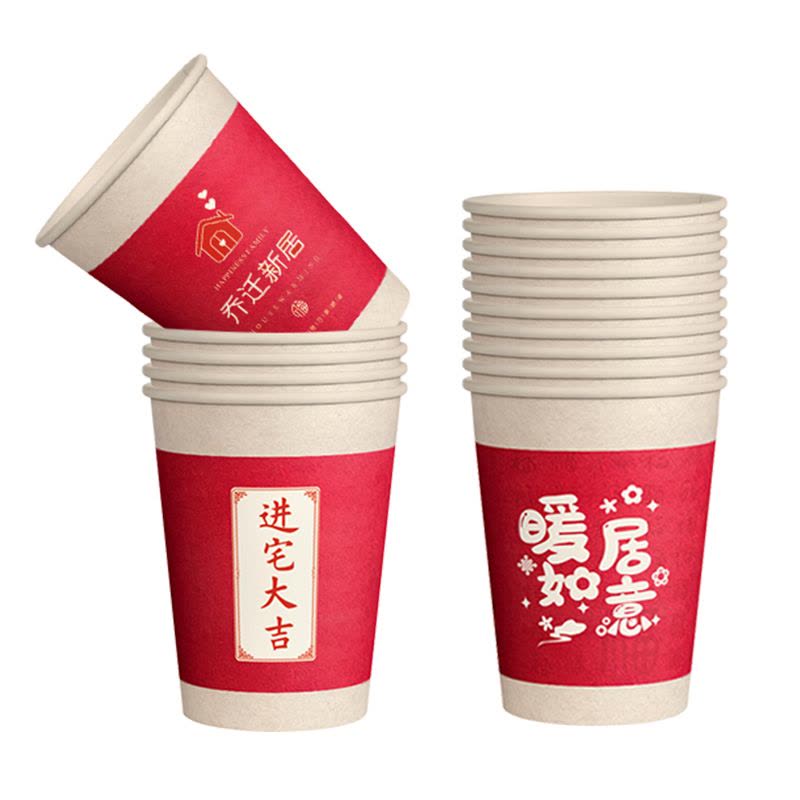 [补贴10%]乔迁新居一次性纸杯水杯子搬家仪式用品乔迁之喜进宅加厚家用节日图片