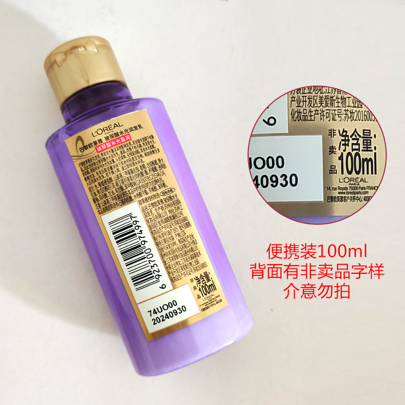 欧莱雅玻尿酸水光盈润润发乳100ml中样便携体验装柔顺保湿亮泽改善干枯毛躁护发素