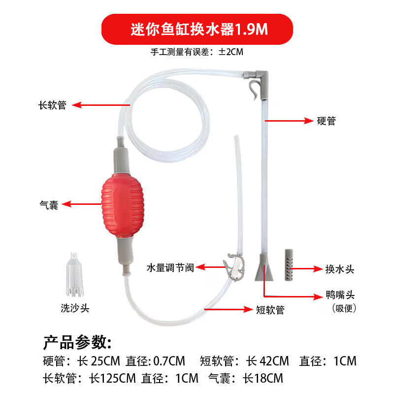 谋福 鱼缸换水器 水族箱 洗砂清洁工具【1.9米迷你鱼缸换水器(红色)】*/个