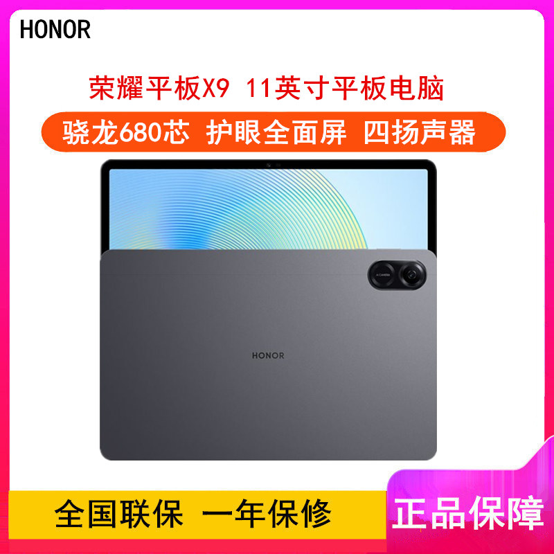 [全新]荣耀平板X9 星空灰 8GB+256GB WiFi 11英寸 90Hz护眼全面屏 学习娱乐平板电脑