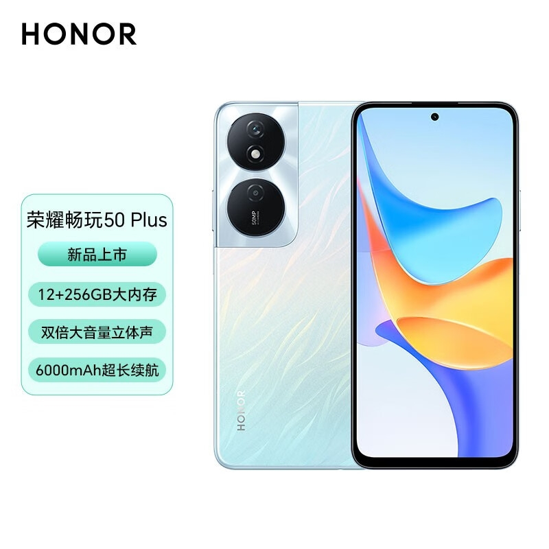 荣耀(honor)手机荣耀畅玩50 plus报价_参数_图片_视频_怎么样_问答