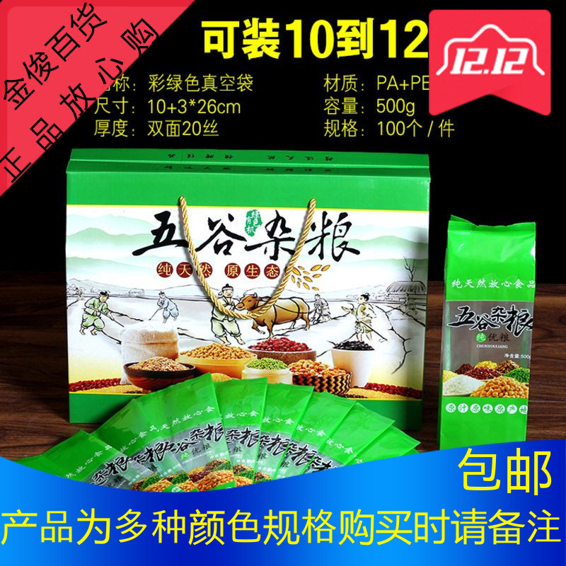 五谷杂粮包装盒通用粗粮杂粮小米礼品盒手提纸盒袋子定制做包邮