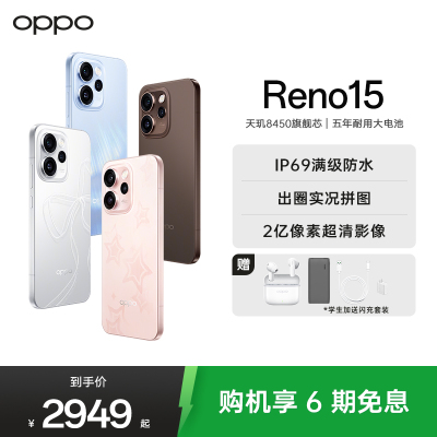 OPPO Reno15 星光蝴蝶结 16GB+256GB