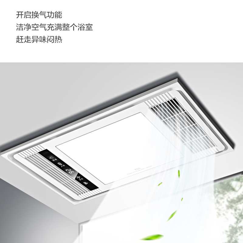 TCL集成吊顶嵌入式多功能浴霸27Y4C/04室内加热器风暖卫生间浴室双电机取暖器LED照明换气吹风干燥