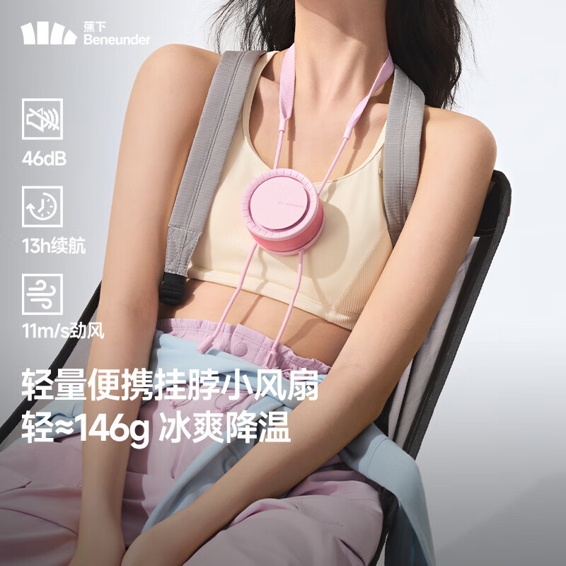 蕉下(beneunder)户外挂脖风扇 usb迷你风扇超轻降温夏天懒人便携式多功能风扇99003 浅湾蓝