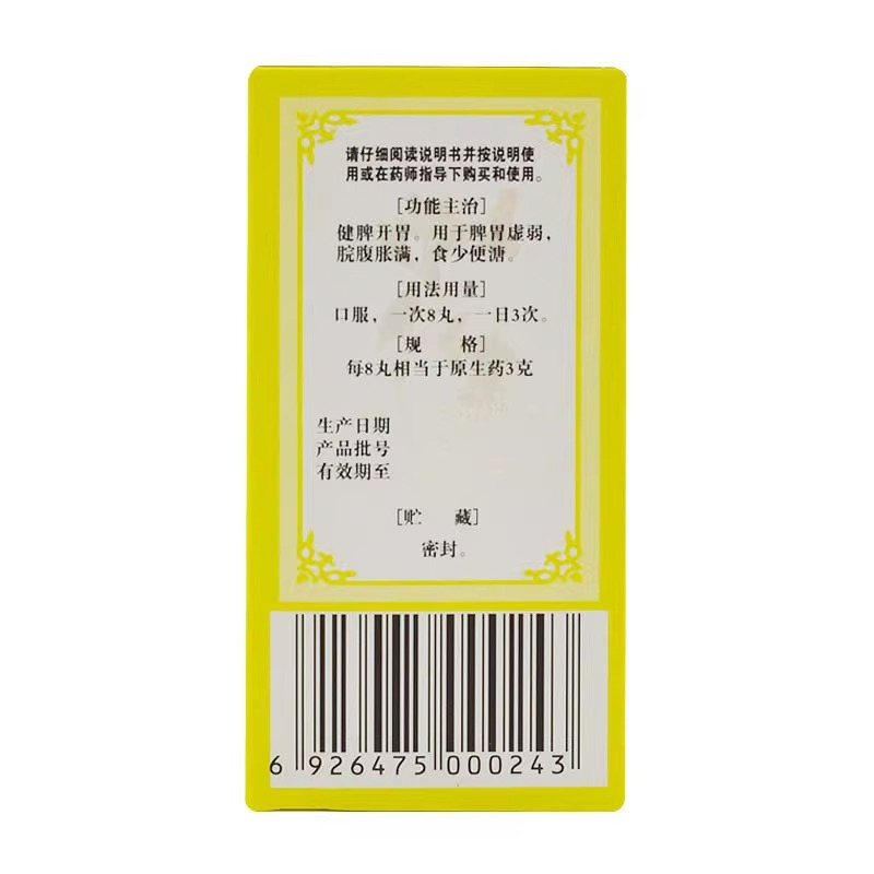 [佛慈]健脾丸(浓缩丸)200丸/瓶/盒 健脾开胃脾胃虚弱脘腹胀满食少便溏