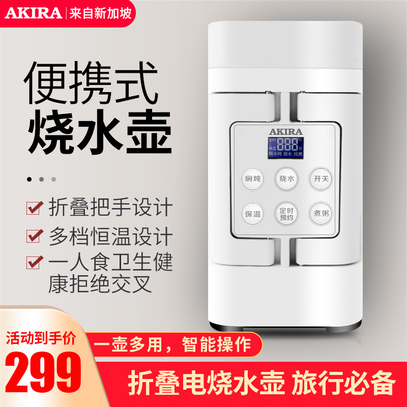 爱家乐(AKIRA) M6 便携式烧水壶迷你旅行电热水壶保温一体小容量全自动断电折叠水壶家用开水壶 隔水炖内胆