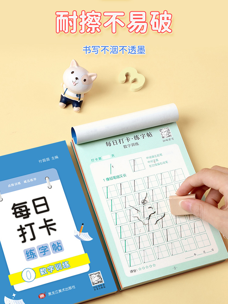 [全套6册]每日打卡字帖 [正版]幼儿入门幼小衔接练字帖每日一练高清大图
