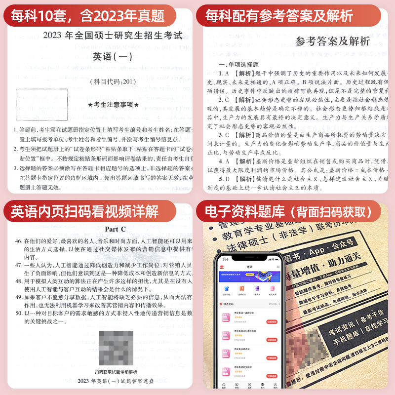 408计算机真题15-24年[纸质解析] [正版]10年真题备考2025考研历年真题政治英语数学一/二/三311教育学综