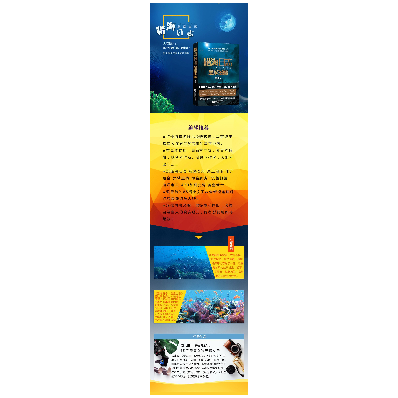 正版 猎海日志:皇家宝藏 周洲著 江苏凤凰文艺出版社 9787559425高清大图