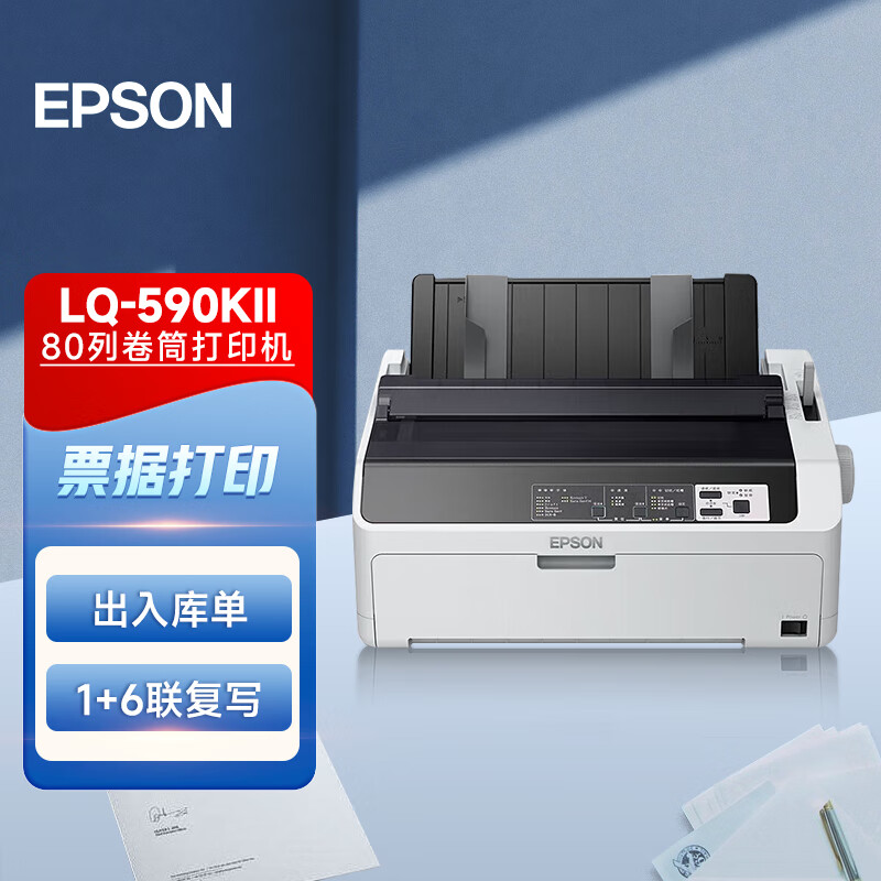爱普生(EPSON)LQ-590KII针式打印机升级版80列高速卷筒单据报表打印高精微 灰色