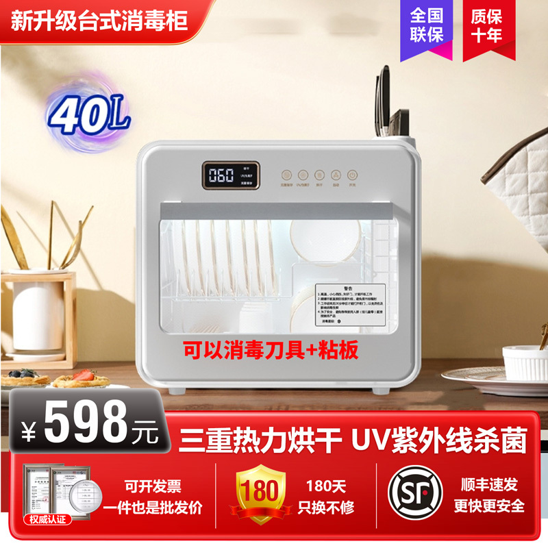 美娇好太太消毒柜家用小型公寓厨房迷你台式碗筷杯子紫外线消毒碗柜免沥水40升容量碗柜