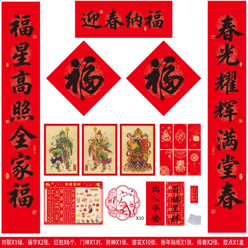 对联 迎春纳福 1.05m