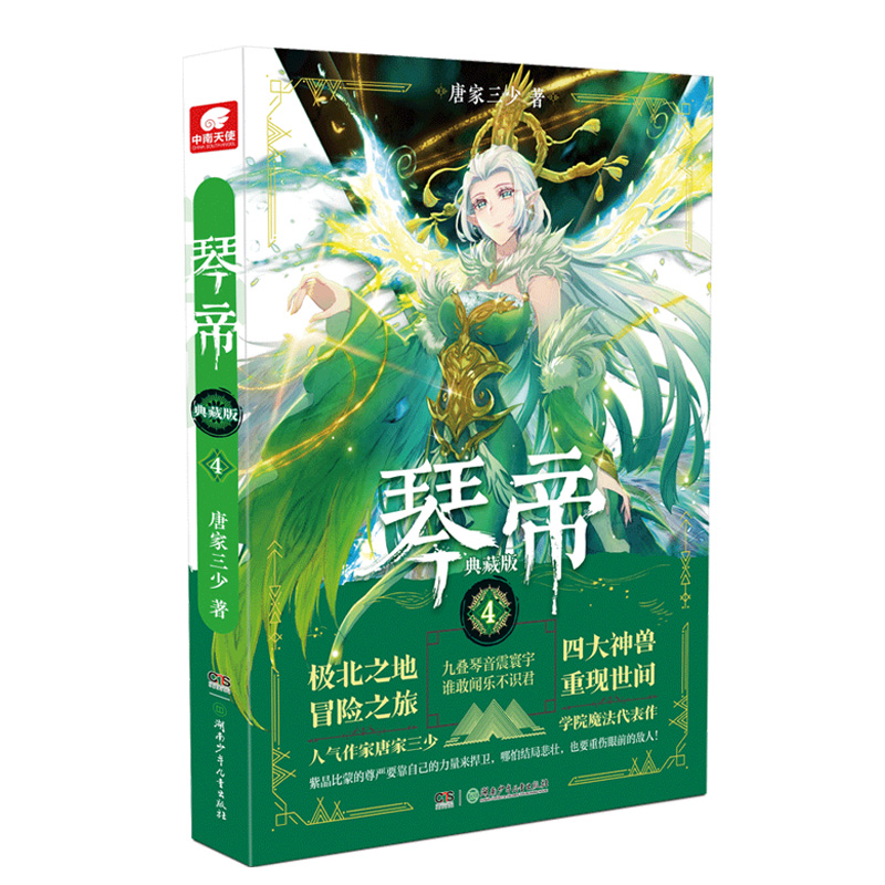 [正版]书籍琴帝典藏版 套装16册 唐家三少 著 青春文学高清大图