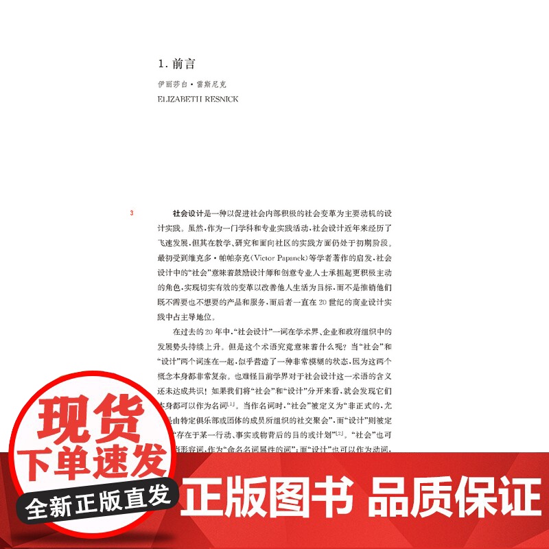 凤凰文库设计理论研究系列-社会设计高清大图