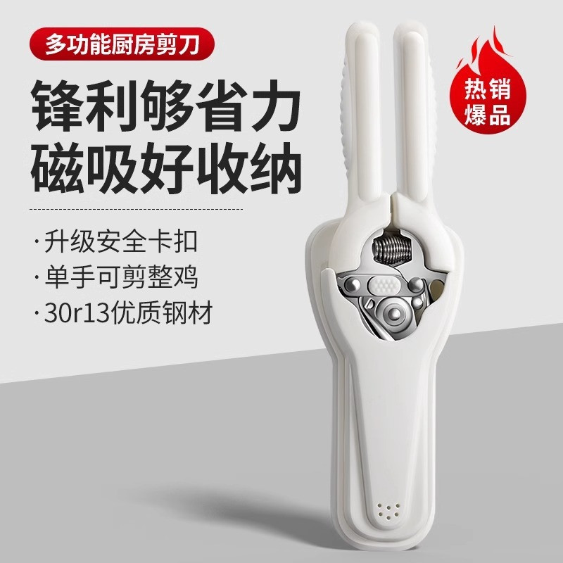 德国厨房剪刀强力鸡骨剪家用进口高硬度锋利厨房剪骨头专用食物剪7163