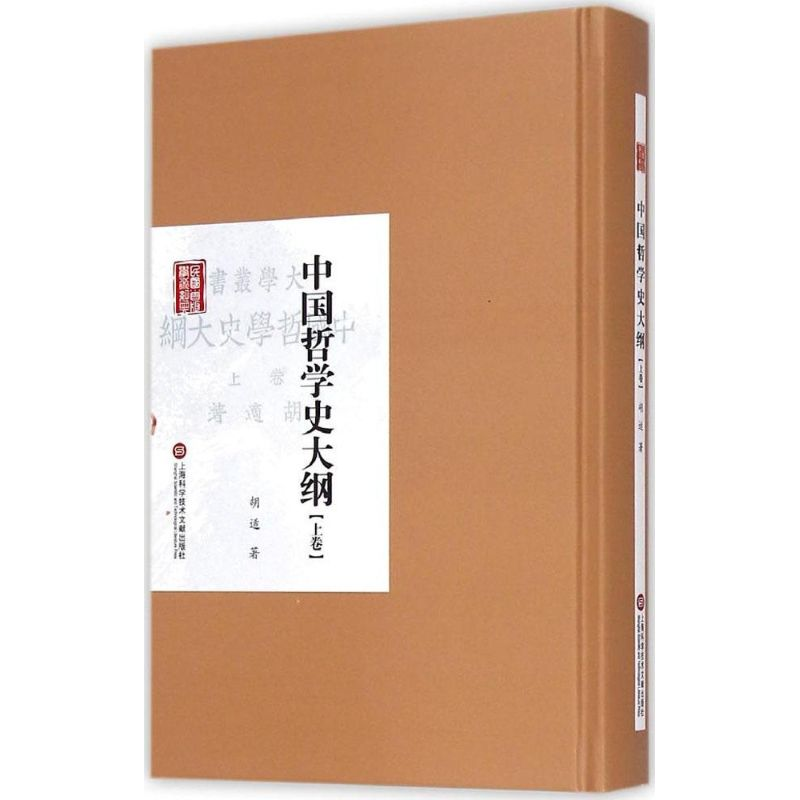 [M]中国哲学史大纲-9787543965584高清大图