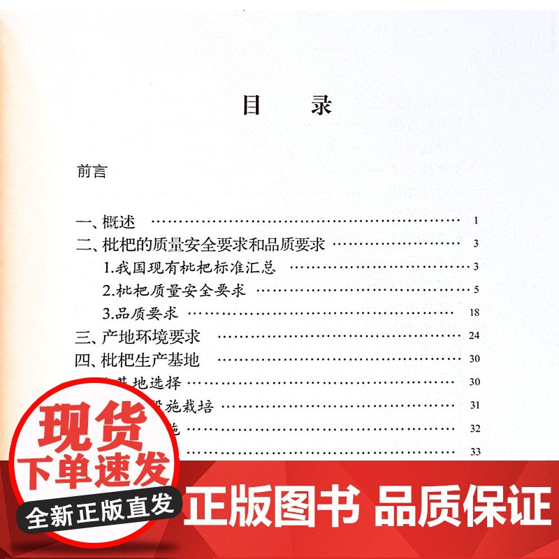 兰溪枇杷全产业链质量安全风险管控手册 杨华 著,孙彩霞 编 中国农业出版社9787109312258高清大图