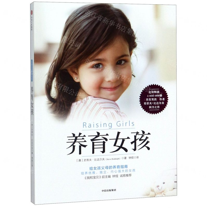 【M】养育女孩-9787521711837