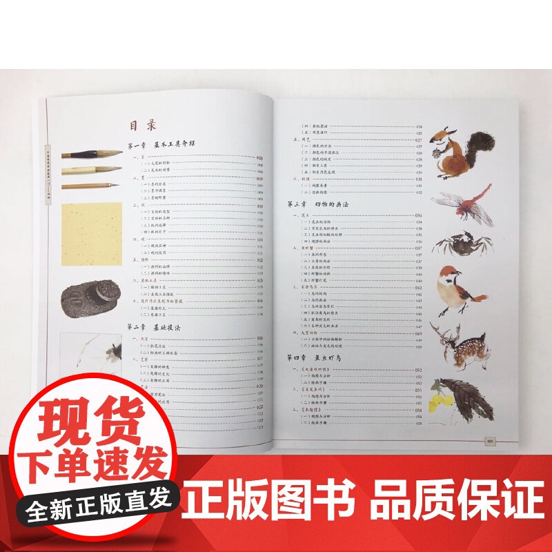 传统中国画基础入门:动物篇 飞乐鸟 电子工业出版社 正版书籍高清大图