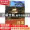 正版 日本(新版)/列国志 编者:韩铁英 社科文献 9787520100335 书