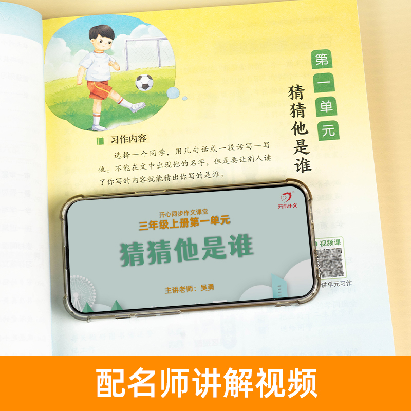 [上册]同步作文阶梯训练 小学六年级 [正版]2023秋新版小学生人教版语文同步作文一二三四五六年123456级上册下册
