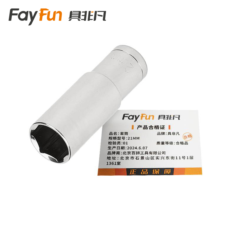 具非凡 套筒 21mm 个高清大图