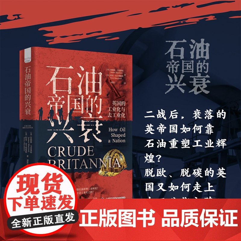 [央视网]石油帝国的兴衰 英国的工业化与去工业化 一部能源角度的英国工业史 揭示二战以来英国工业由盛转衰的能源逻辑 ZK高清大图