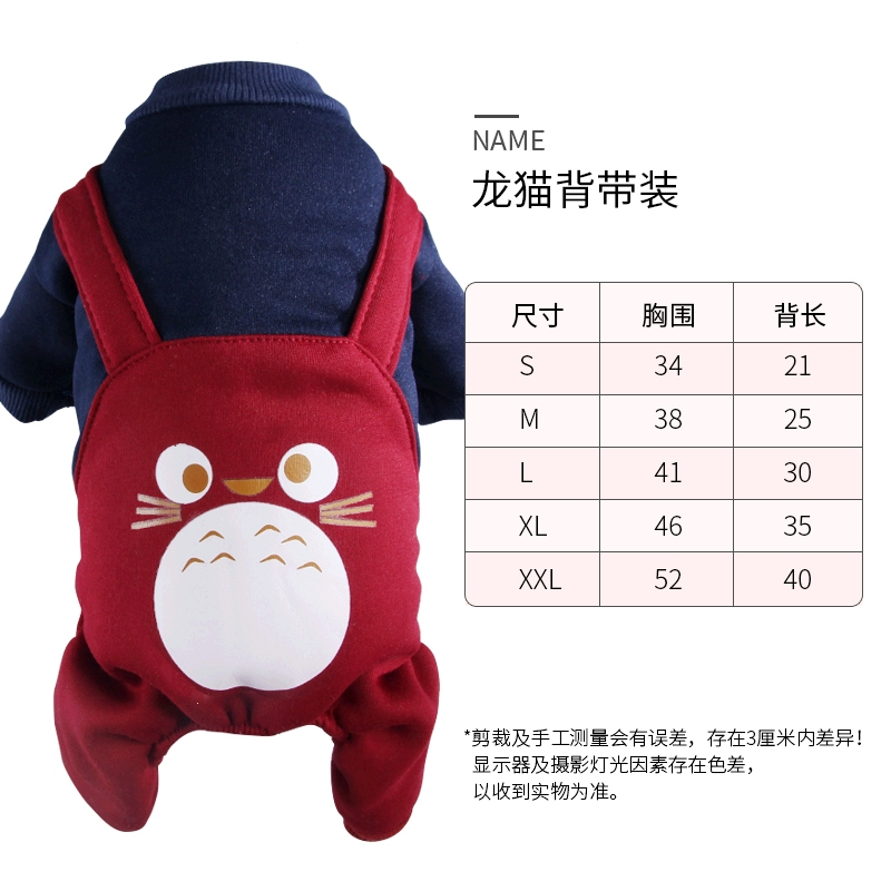 龙猫背带裤小狗狗衣服泰迪贵宾法斗米妮柯基秋冬装四脚衣春季宠物服装报价 参数 图片 视频 怎么样 问答 苏宁易购