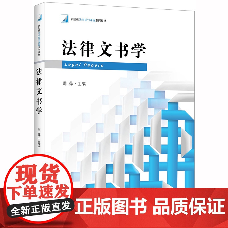 法律文书学 周萍主编 法律出版社高清大图