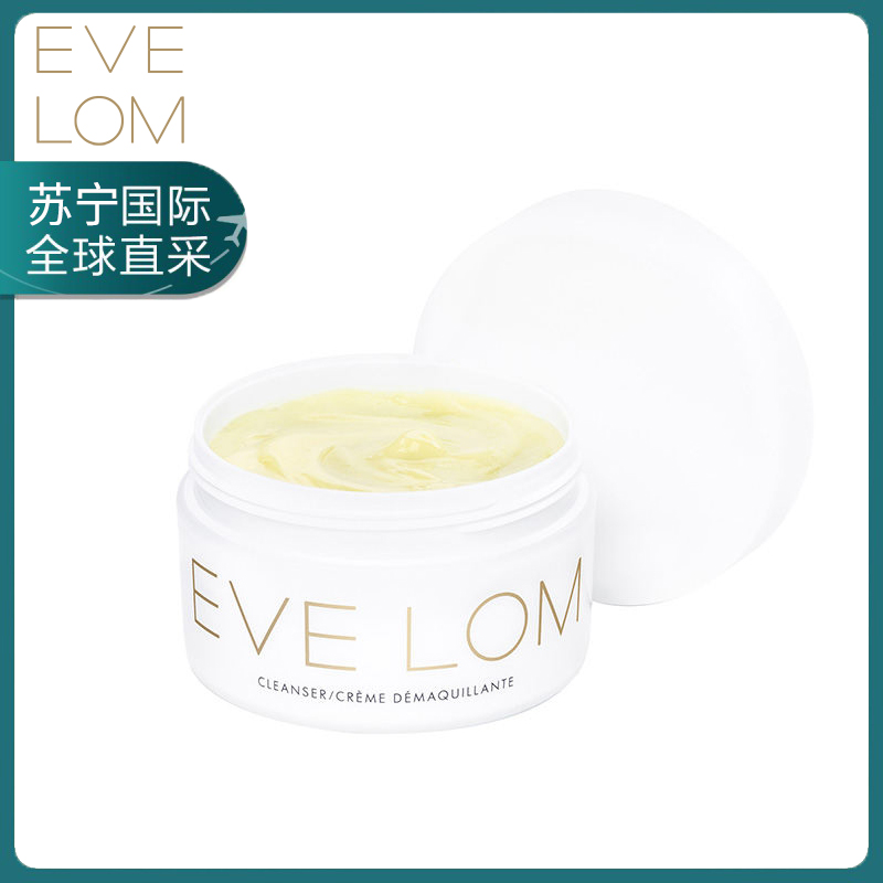 夏娃洛美(EVE LOM) 伊芙兰经典洁颜霜洗面奶洁面卸妆膏温和去角质去黑头清洁 卸妆乳 卸妆洁面膏 50ML