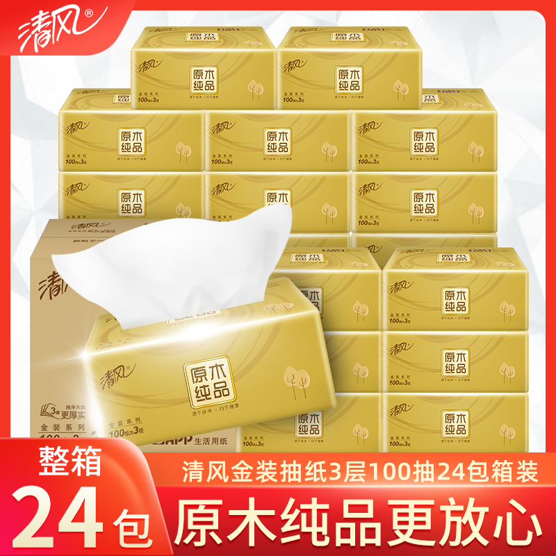 清风原木金装系列 100抽抽取式面纸 AR42GZZ02(24包/箱) 整箱 100抽*24包