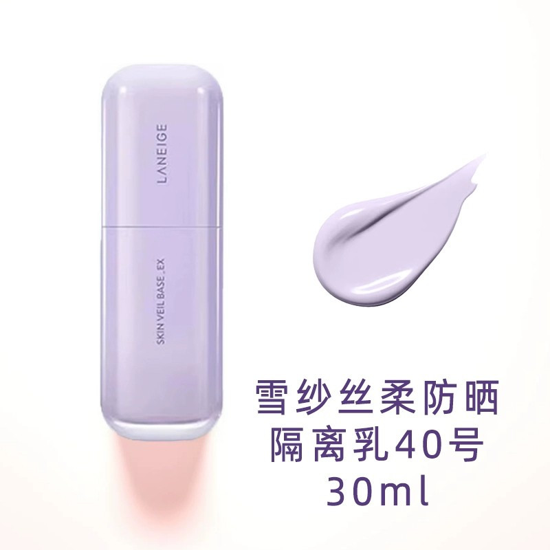 兰芝雪纱隔离霜妆前打底修颜遮瑕提亮防晒持妆滋润30ml 紫色40号