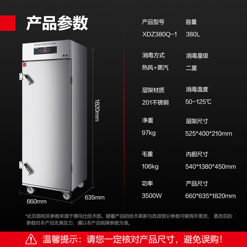 德玛仕DEMASHI商用消毒柜热风循环高温消毒烘干蒸汽消毒柜机智能电脑款XDZ380Q-1高清大图