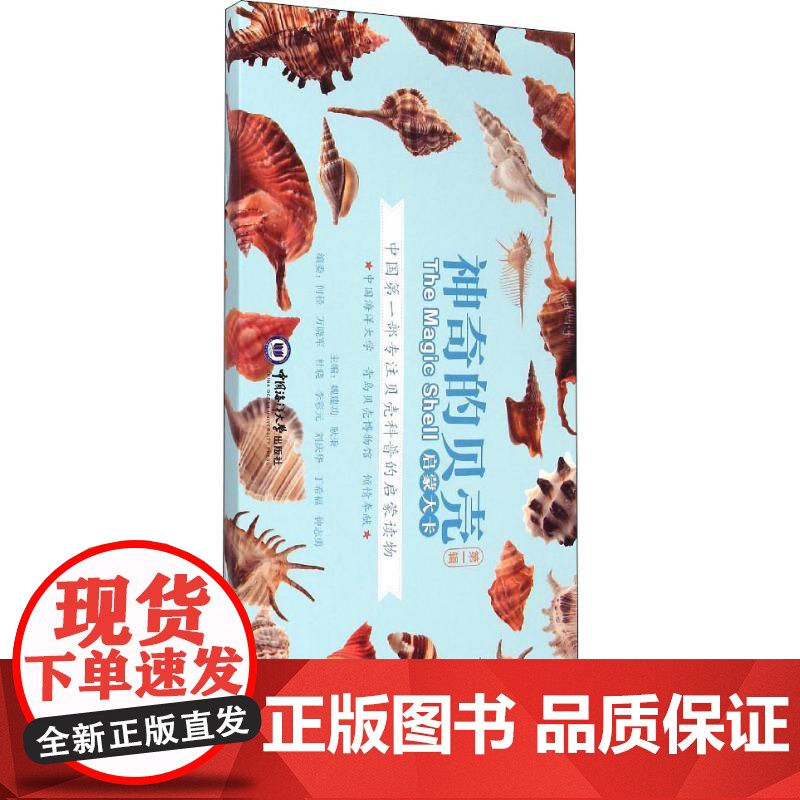 神奇的贝壳(**辑)魏建功,耿秉 编WX高清大图