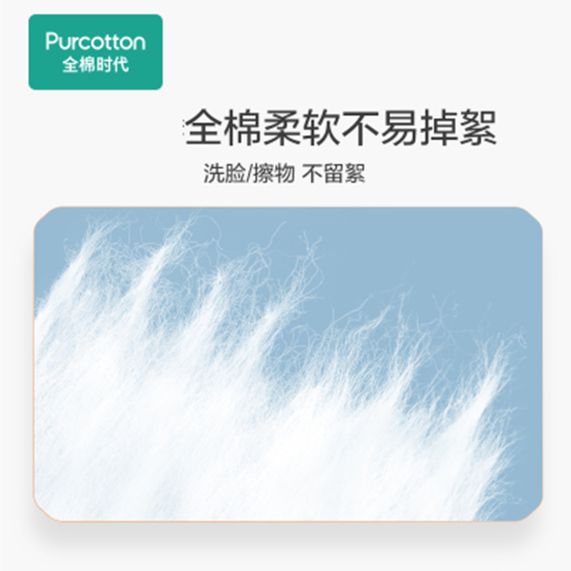全棉时代 一次性洗脸巾棉柔巾80抽