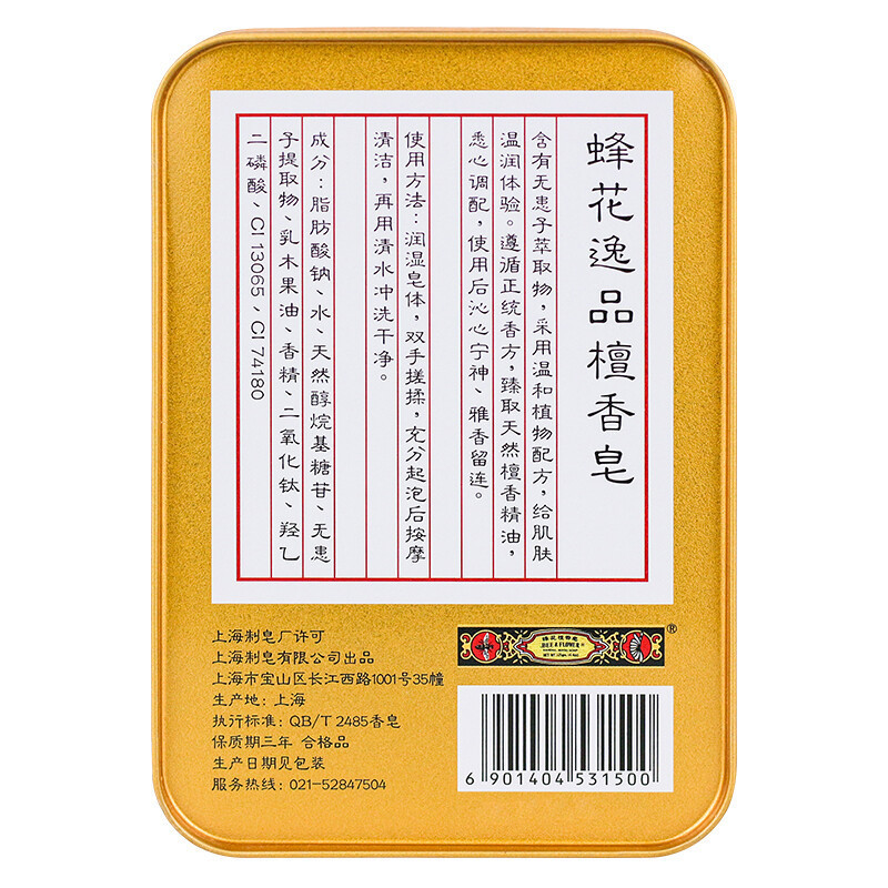 蜂花逸品檀香皂150g 温和植物配方滋润保湿(黑底金线铁盒装)