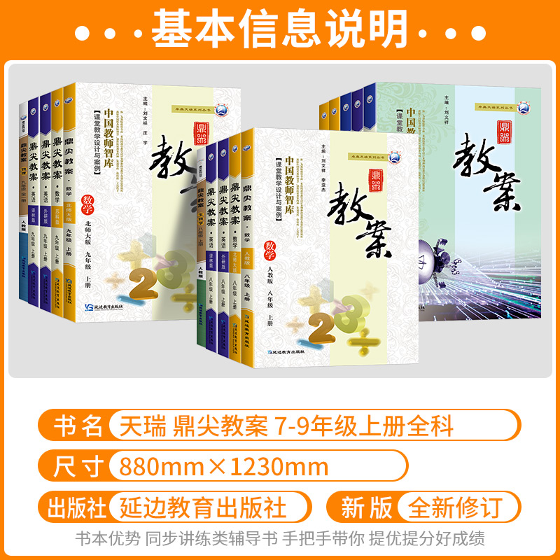 写作 七年级下 [正版]鼎尖教案初中七年级八年级九年级上册下册语文数学英语物理化学生物政治历史地理体育人教版教学设计课件高清大图