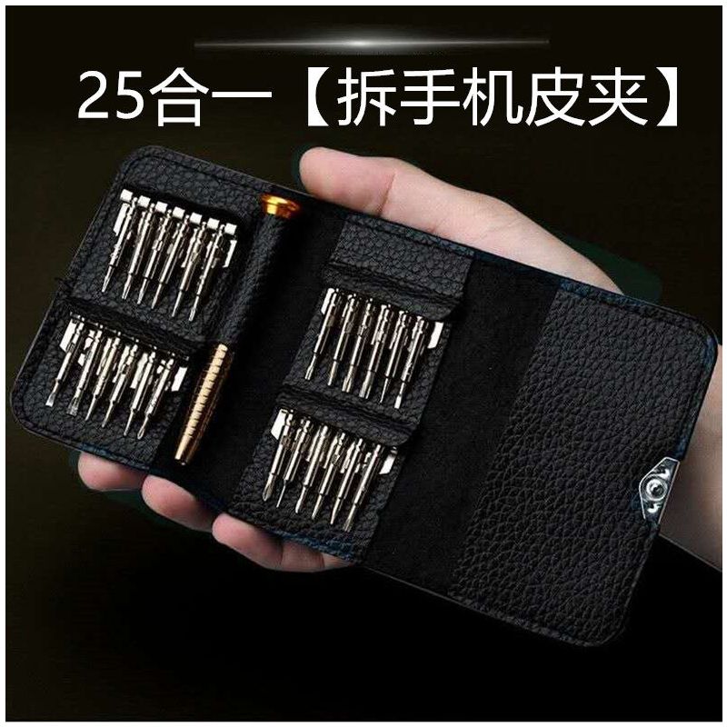 日本钢制加硬钢家用多功能小螺丝刀拆手机维修工具组合套装|带磁25合一螺丝刀皮夹便携式