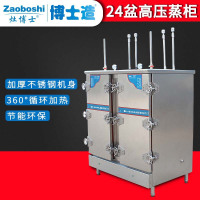灶博士商用高原蒸饭柜24盆高压蒸箱智能海鲜蒸柜食堂酒店电热蒸饭车