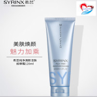 希芸商贸SYRINX希芸纯净清颜活肤按摩霜120ML补水保湿收缩毛孔深层清洁 面霜日霜通用其他各种肤质