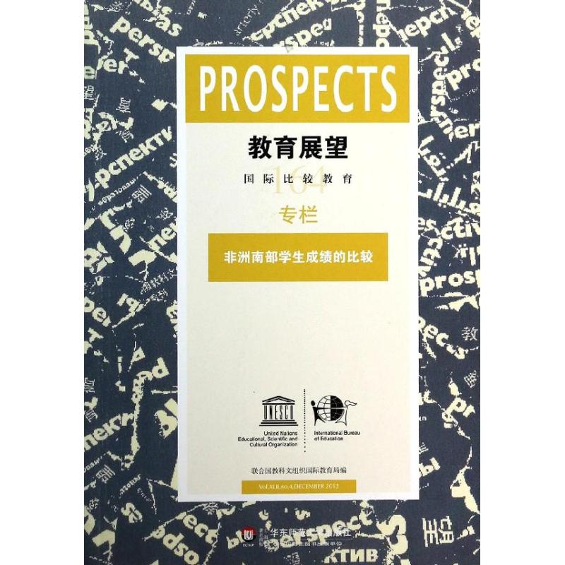 醉染图书教育展望(164):非洲南部学生的比较9787567514362高清大图