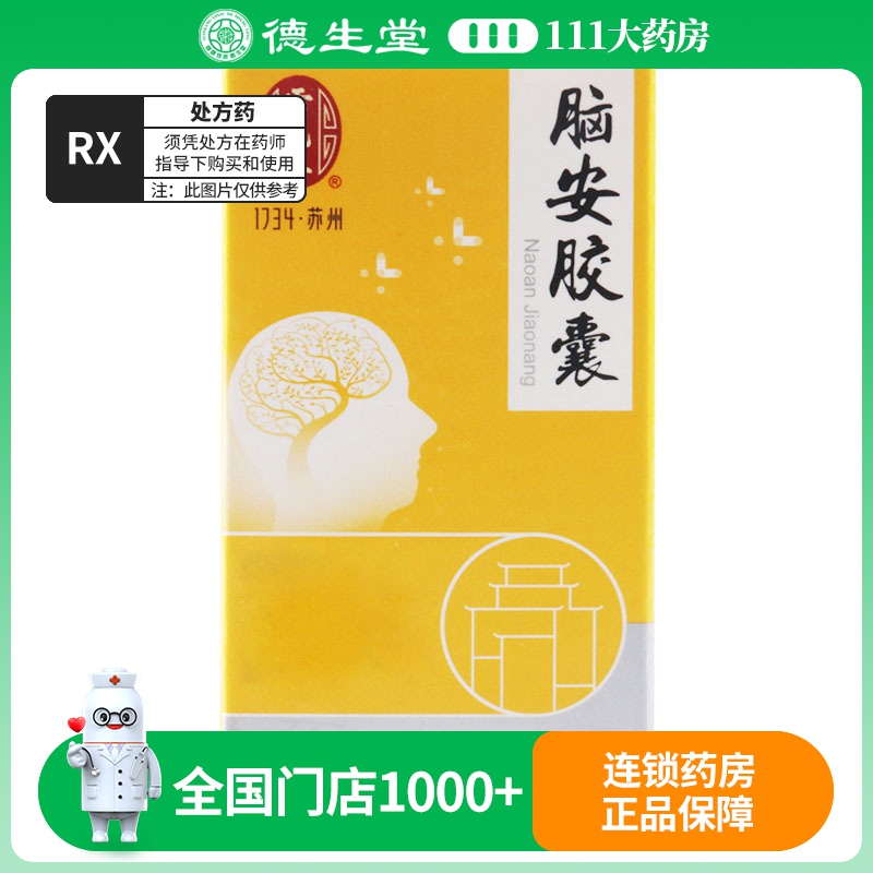 兆誉隆 脑安胶囊 0.4g*30粒*1瓶/盒