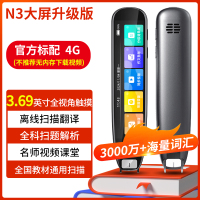 纽曼电子辞典N3 黑色4G+单词卡 全科词典笔扫描翻译笔教材单词笔智能扫读笔小初高中大学生通用学习笔英语查单词用神器