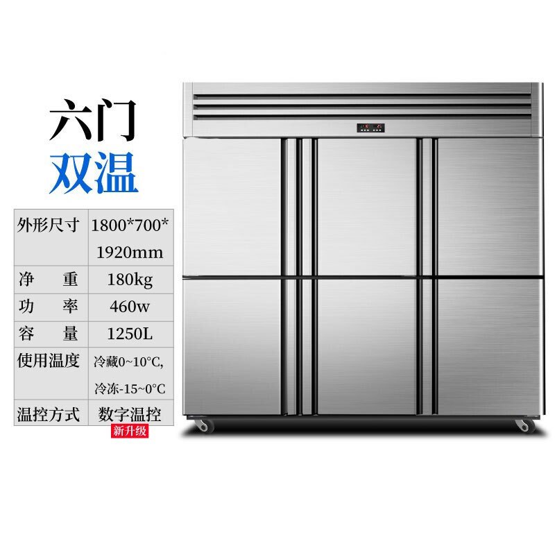 鲁宝冰箱商用四门冰柜立式双温不锈钢冷柜冷藏冷冻保鲜柜展示柜冰箱 六门双温