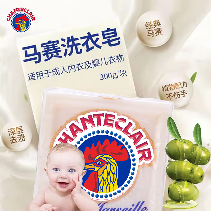 大公鸡管家(CHANTE CLAIR)意大利进口 马赛洗衣皂*2块 内衣皂女士洗内裤皂 婴幼儿洗衣皂高清大图