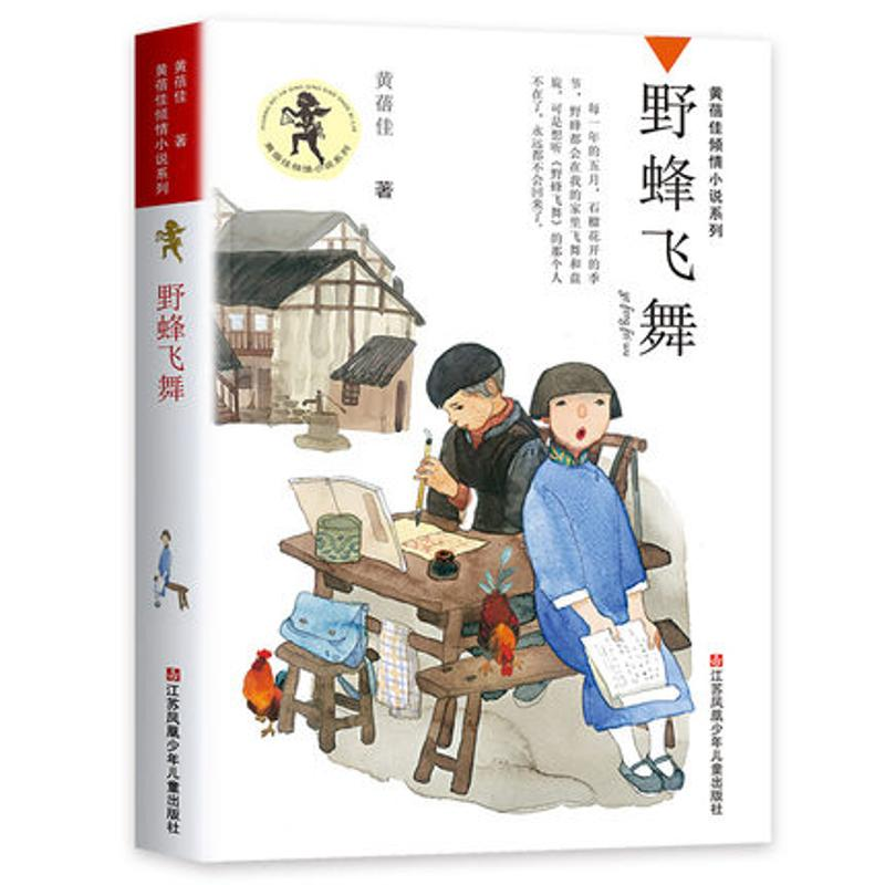 【M】野蜂飞舞-9787558409714