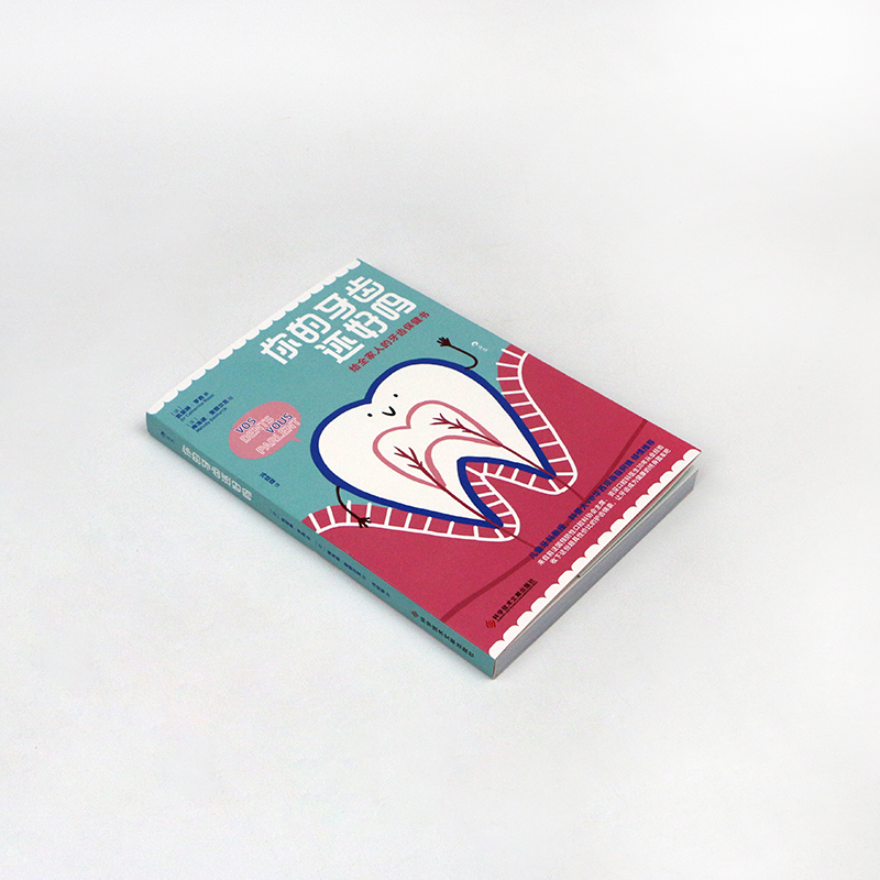 [正版]《你的牙齿还好吗》每个年龄段都有对应预防措施 全家人都会爱上的牙齿保健小书 手绘插图科普大众书籍高清大图